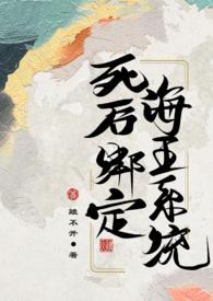 薛定谔的直女TXT免费阅读