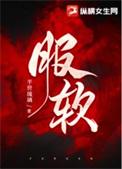 真少爷又被假少爷拿捏了免费