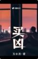春风雨纯百