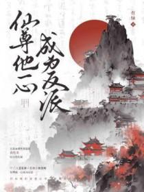烽火戏邪王免费阅读