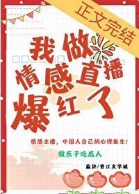 低等雌性爆红全星际全文免费阅读