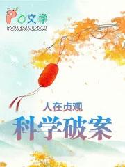 天道从无魔位面到至高世界