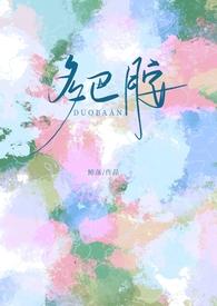 天道从无魔位面到至高世界笔聚阁