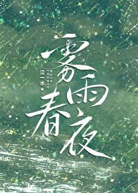 我化身恶魔