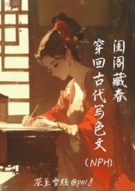 温香软玉全文阅读免费快穿