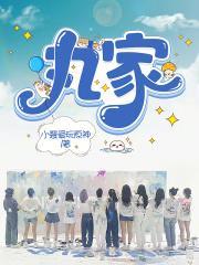 夜以继日高清