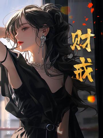 这个修真界不正常