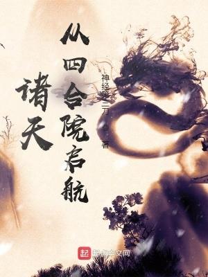 重生飞扬年代 金蟾老祖