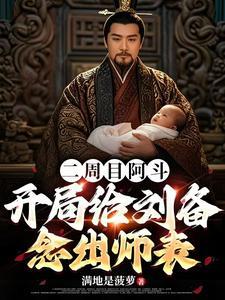 富婿奶爸最新章节免费阅读