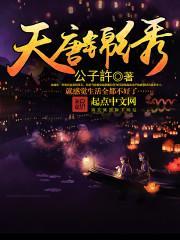 炼金之星所有成员表