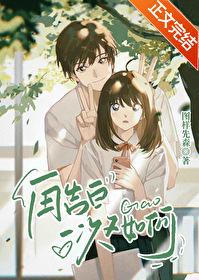 甜梨咬一口 顾梨