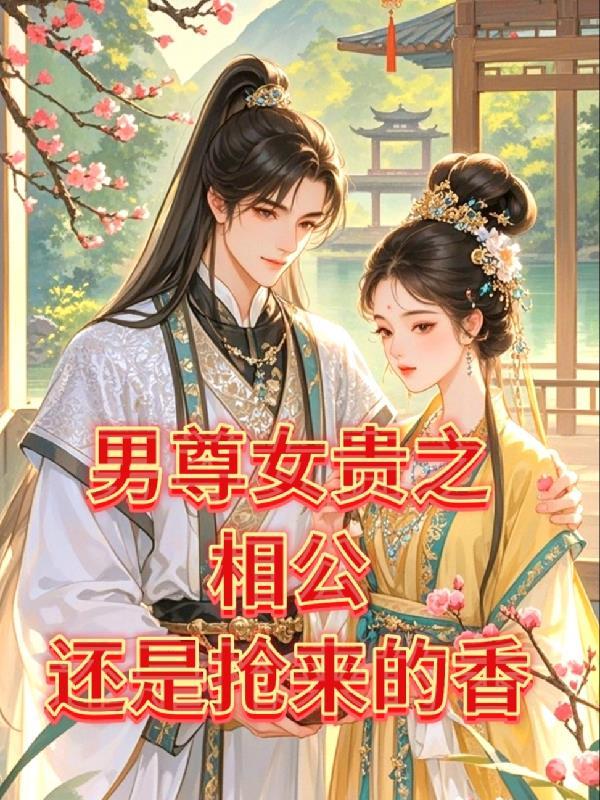 穿书后大叔魅力爆表
