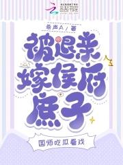 小磨人精嫁给纨绔冲喜后免费观看