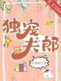 警校组原创女主