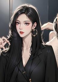 强制恋爱系统txt