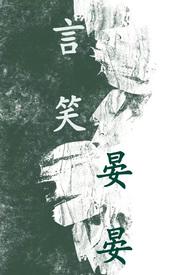 闻香窃玉by辞奺
